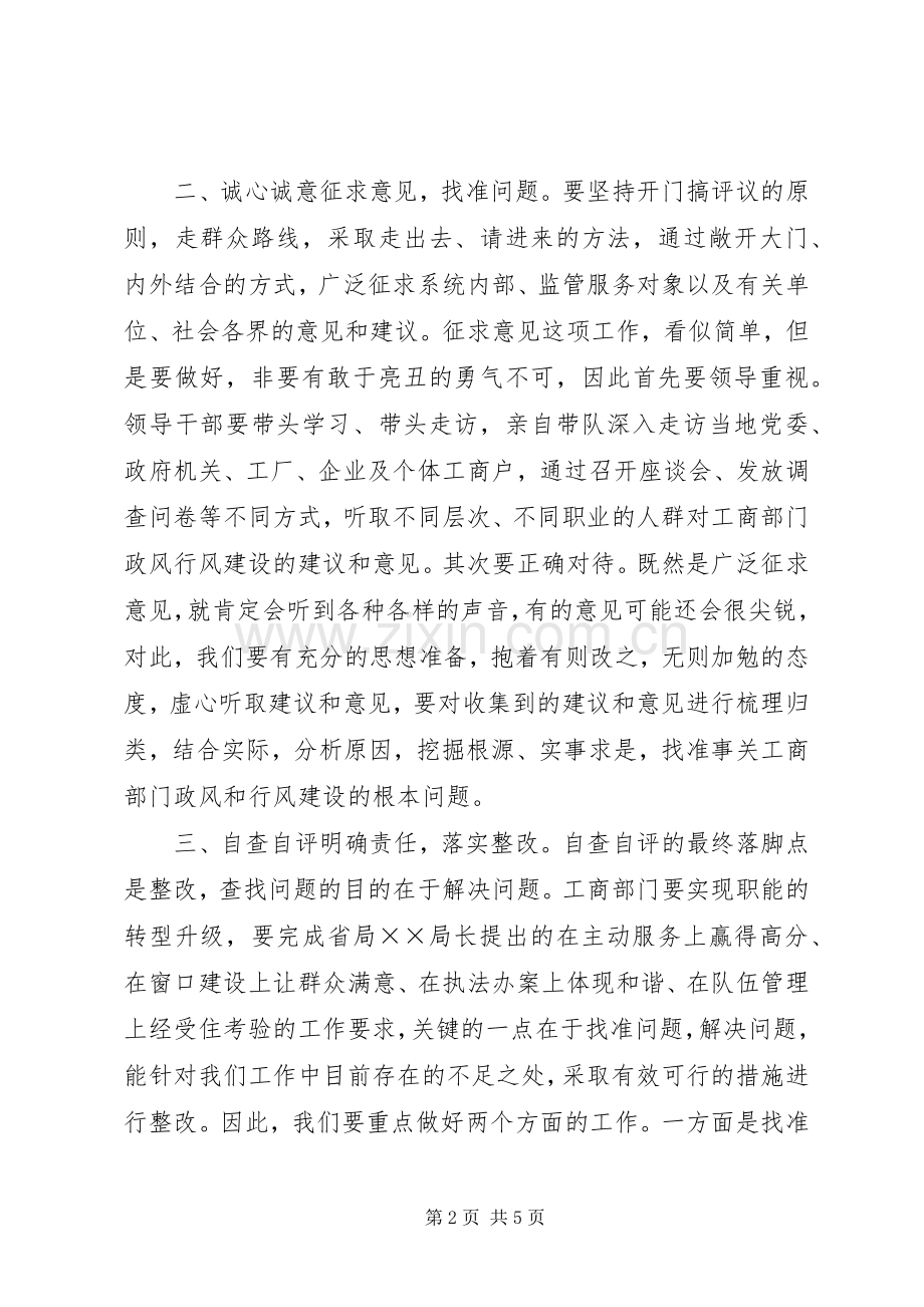 民主评议政风行风工作会议的讲话发言.docx_第2页