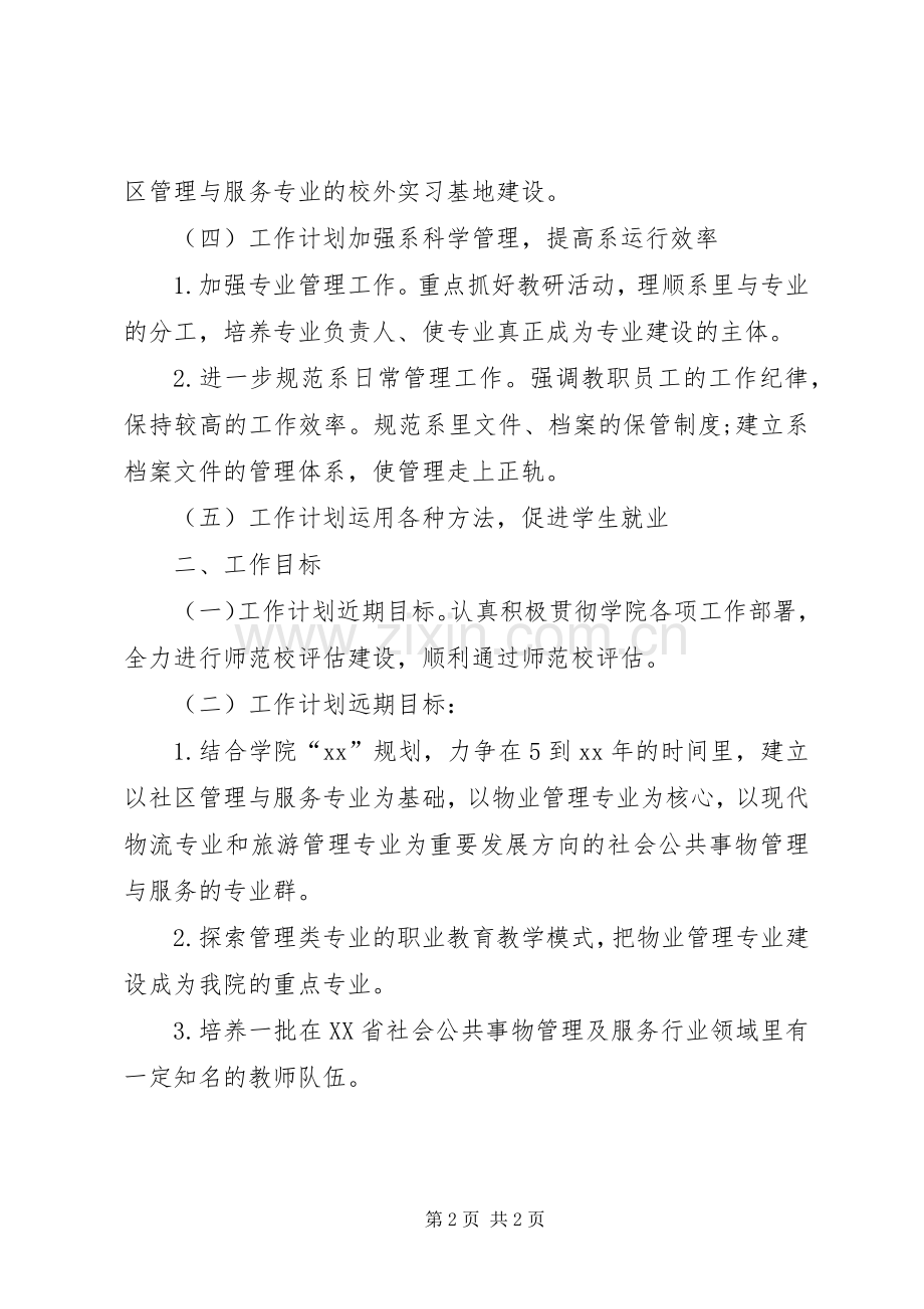 社区管理系副主任工作计划范文.docx_第2页