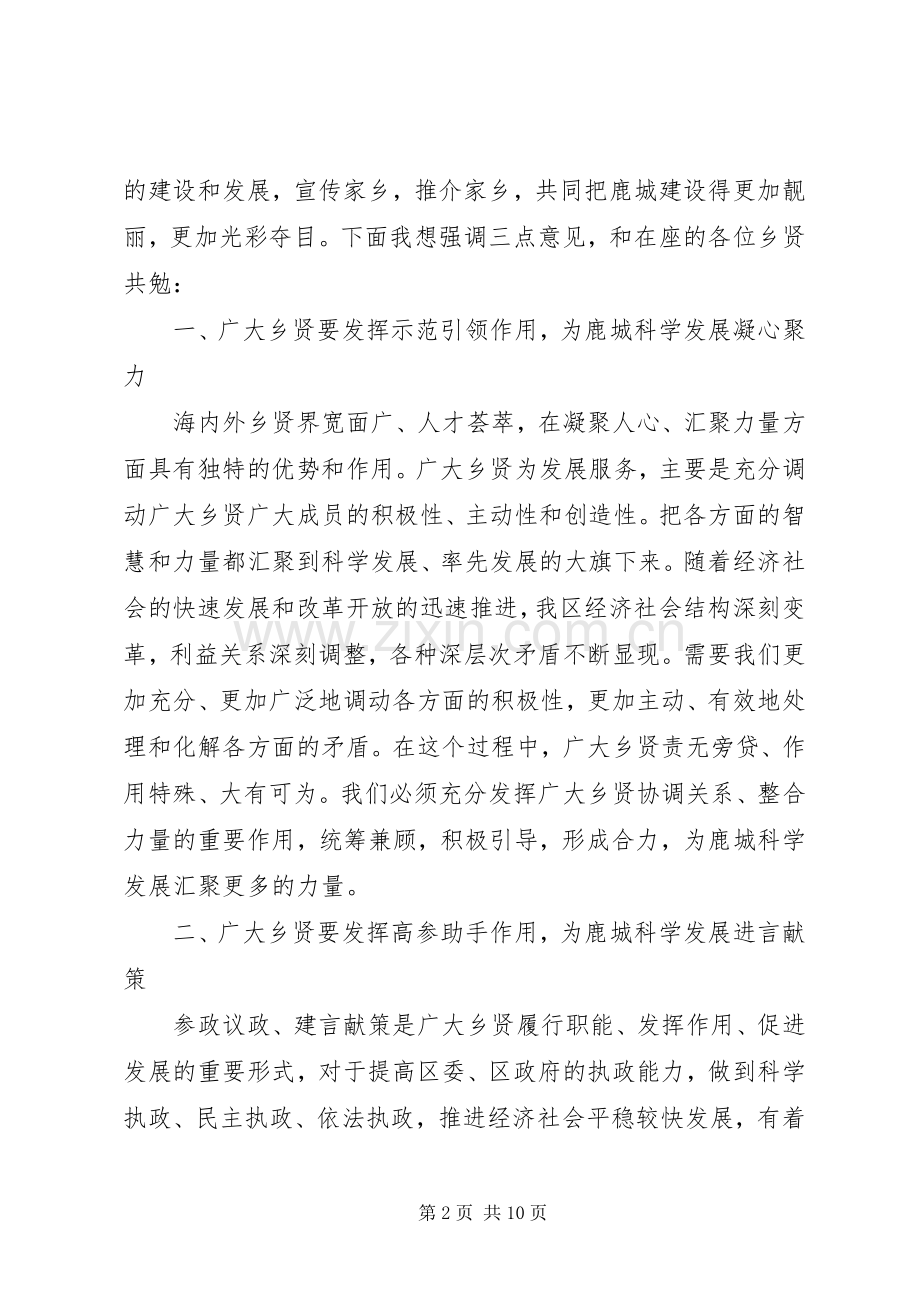 乡贤座谈会上的讲话发言稿.docx_第2页