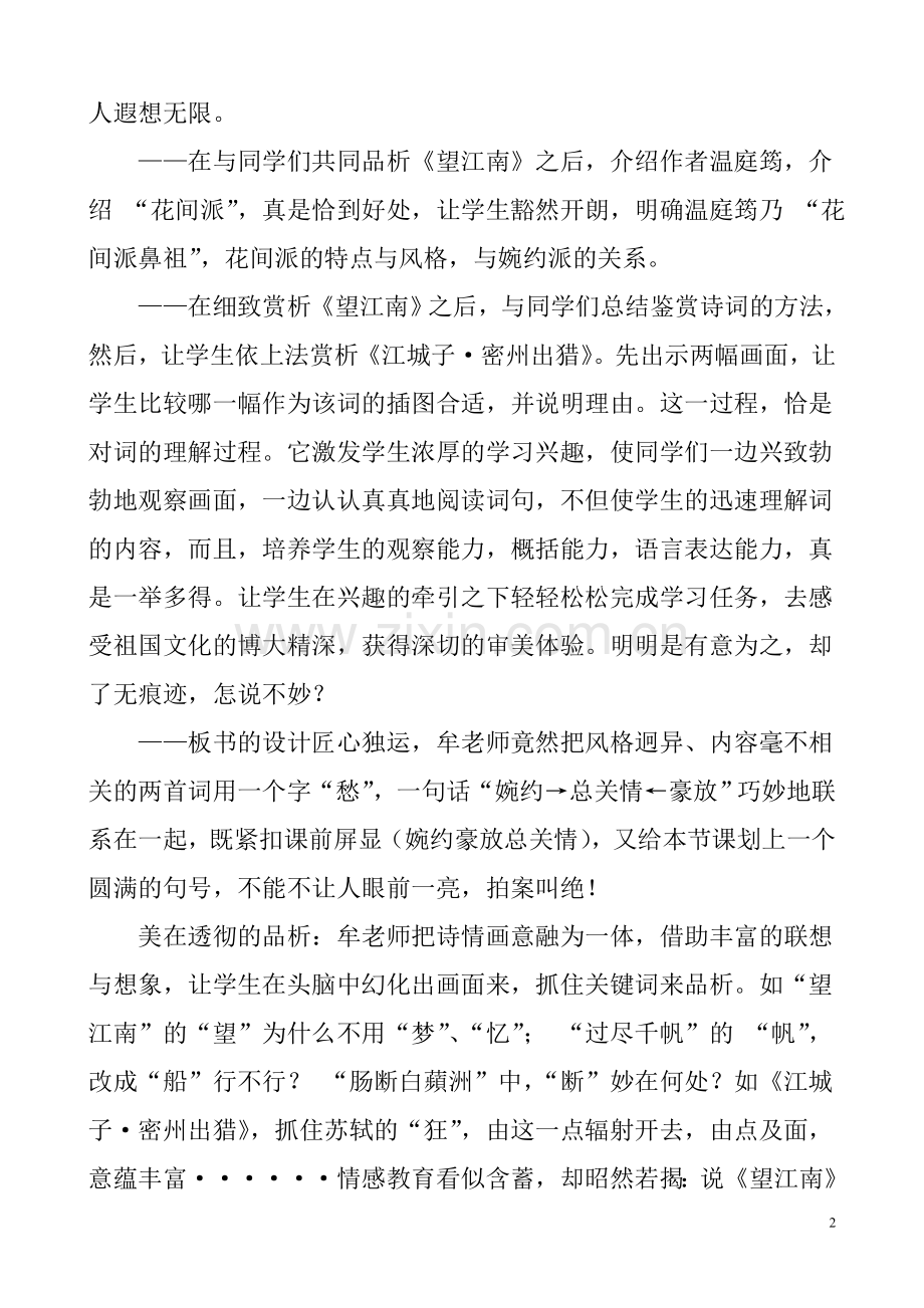 好美的语文课堂.doc_第2页