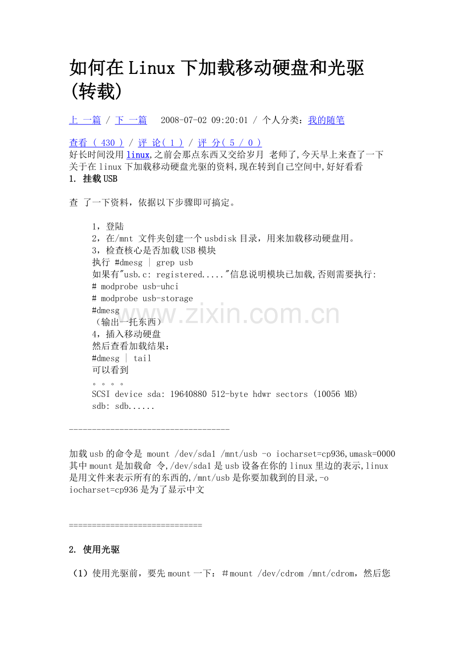 如何在Linux下加载移动硬盘及光驱.doc_第1页