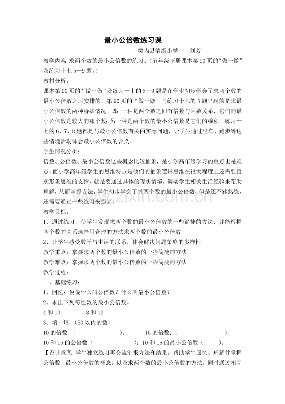 最小公倍数练习课.doc_第1页
