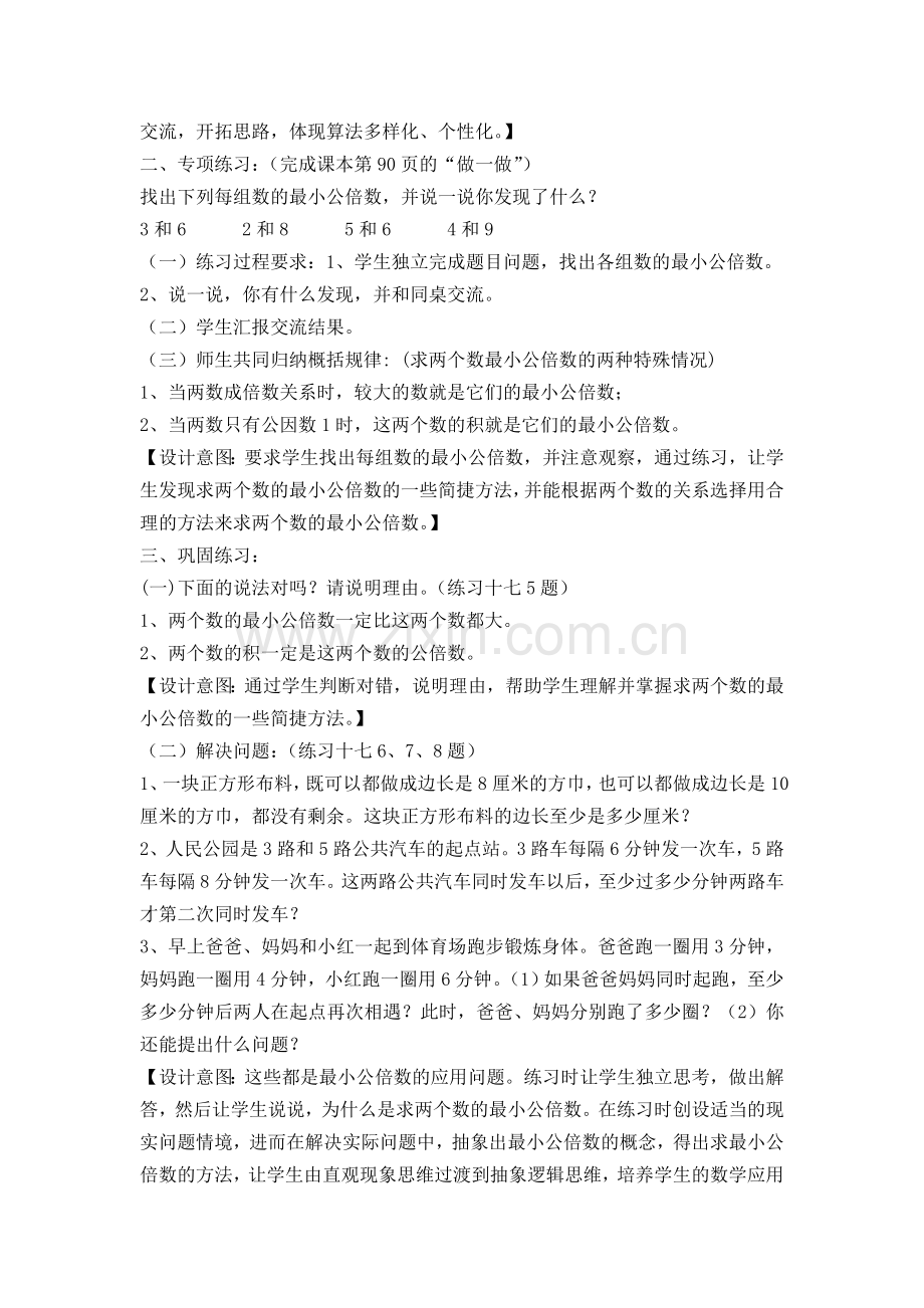 最小公倍数练习课.doc_第2页