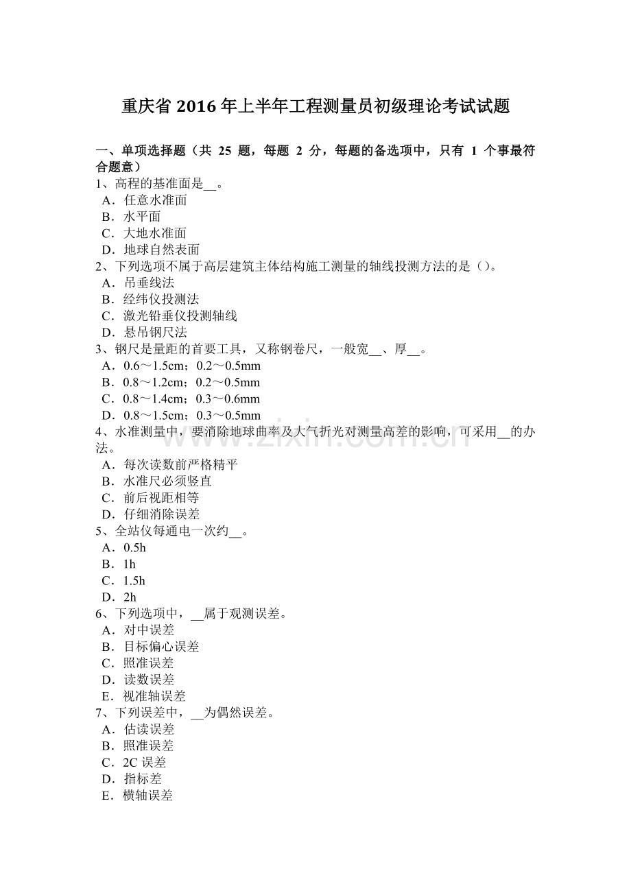 重庆省2016年上半年工程测量员初级理论考试试题.doc_第1页