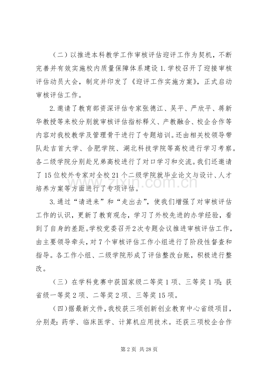 学院XX年下半年工作部署会讲话发言稿.docx_第2页