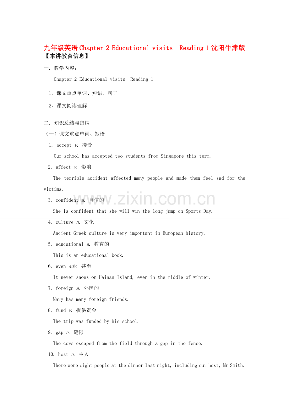 九年级英语Chapter 2 Educational visitsReading 1沈阳牛津版知识精讲.doc_第1页