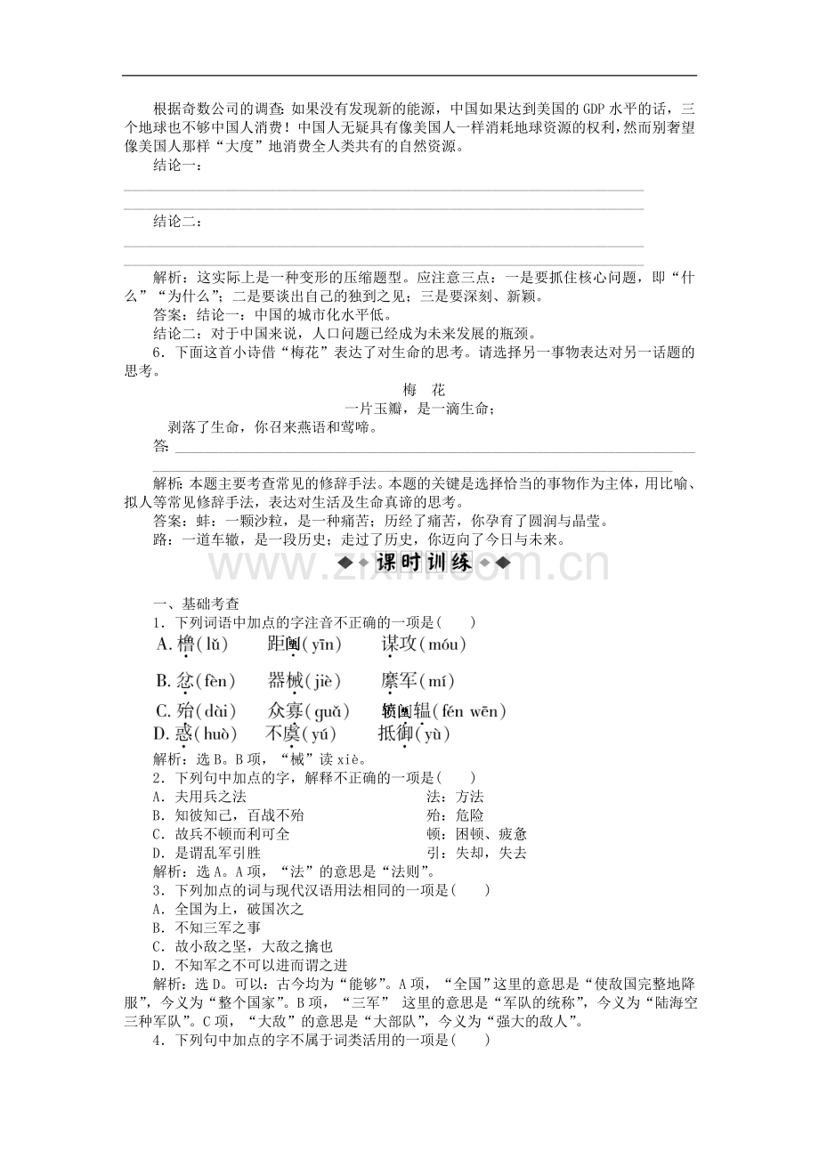 【优化方案】2013届高中语文-第二单元第6课知能优化演练-北师大必修2.doc_第2页