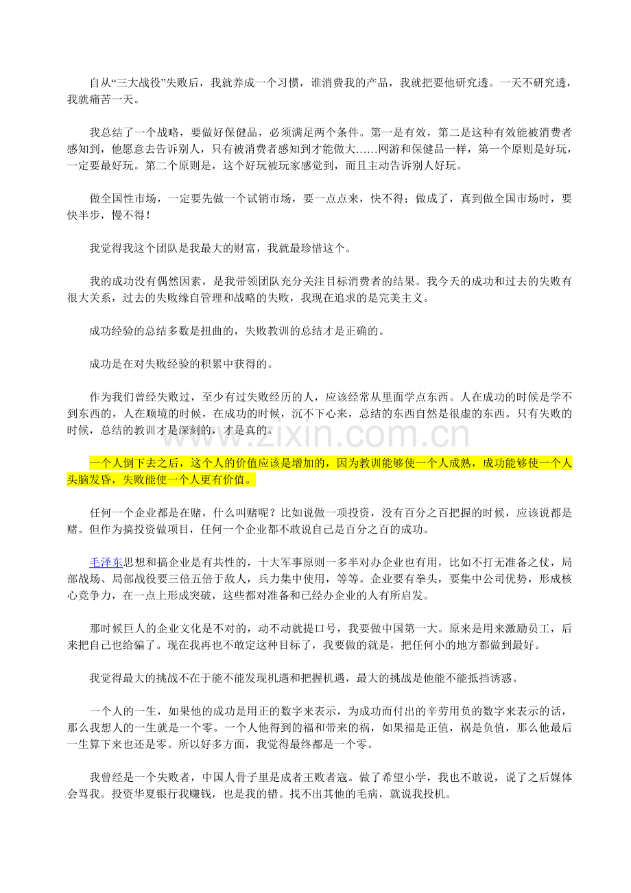 史玉柱名言.doc_第2页