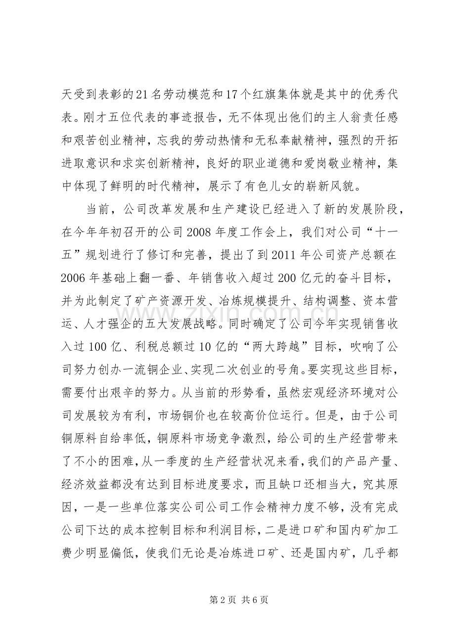 在公司劳模表彰暨先进事迹报告会上的讲话发言.docx_第2页