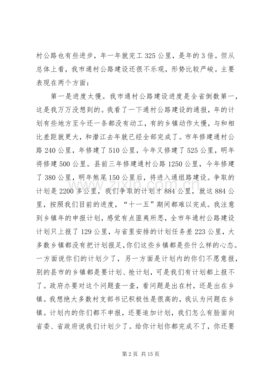 通村公路建设推进会讲话发言稿.docx_第2页