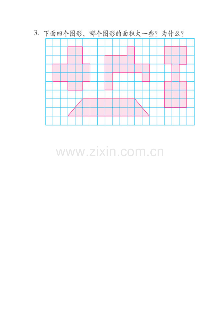信息窗一（面积和面积单位）.docx_第2页