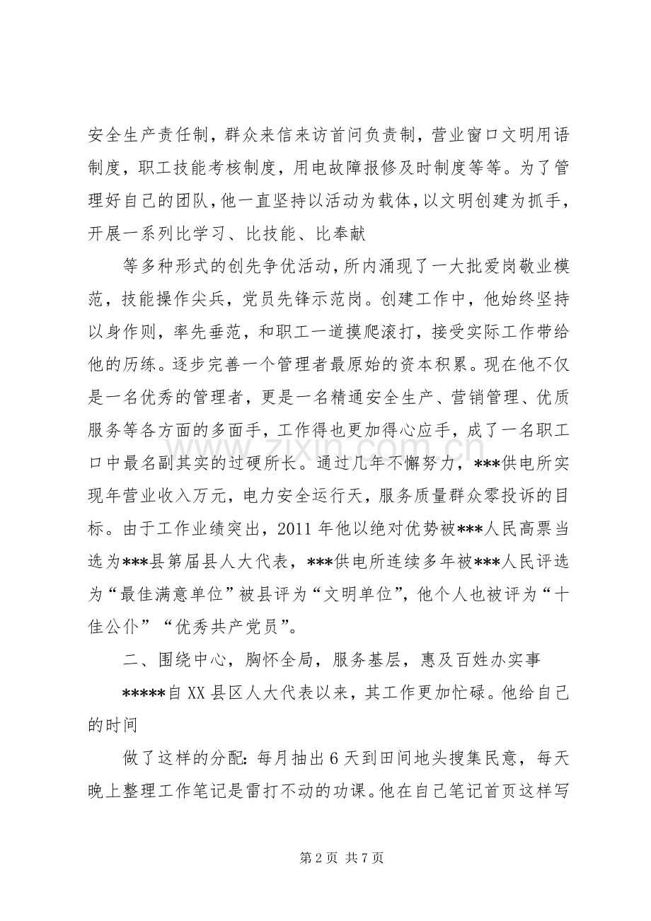 电力系统先进事迹演讲稿 (2).docx_第2页