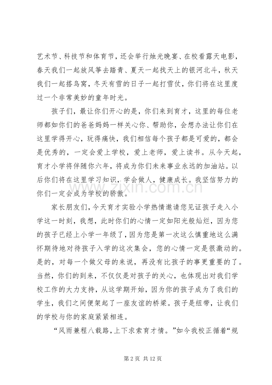 学校长开学典礼讲话发言稿六篇.docx_第2页
