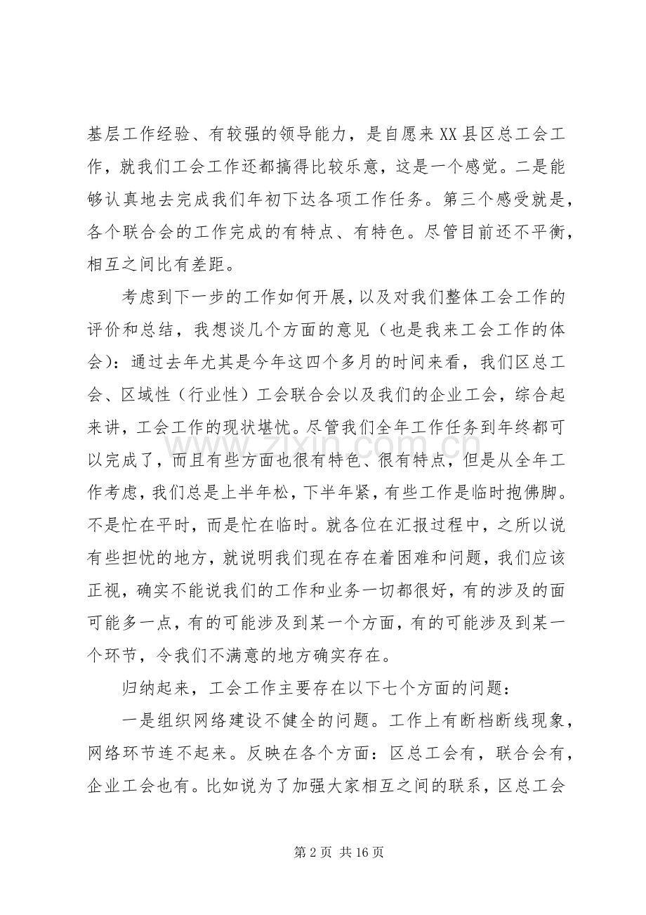 工作汇报会上的讲话.docx_第2页