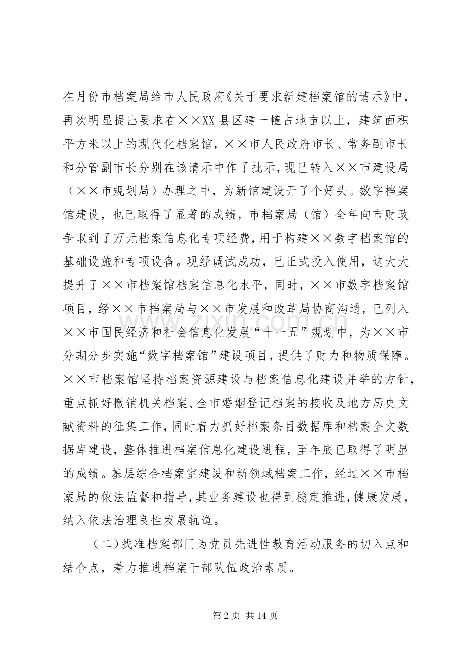 市档案局××年度工作总结及××年度工作计划.docx_第2页