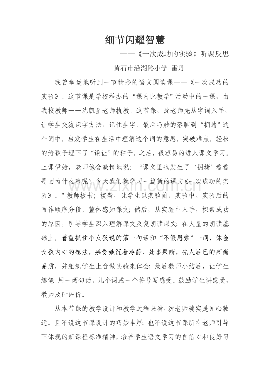 细节闪耀智慧1雷丹.doc_第1页