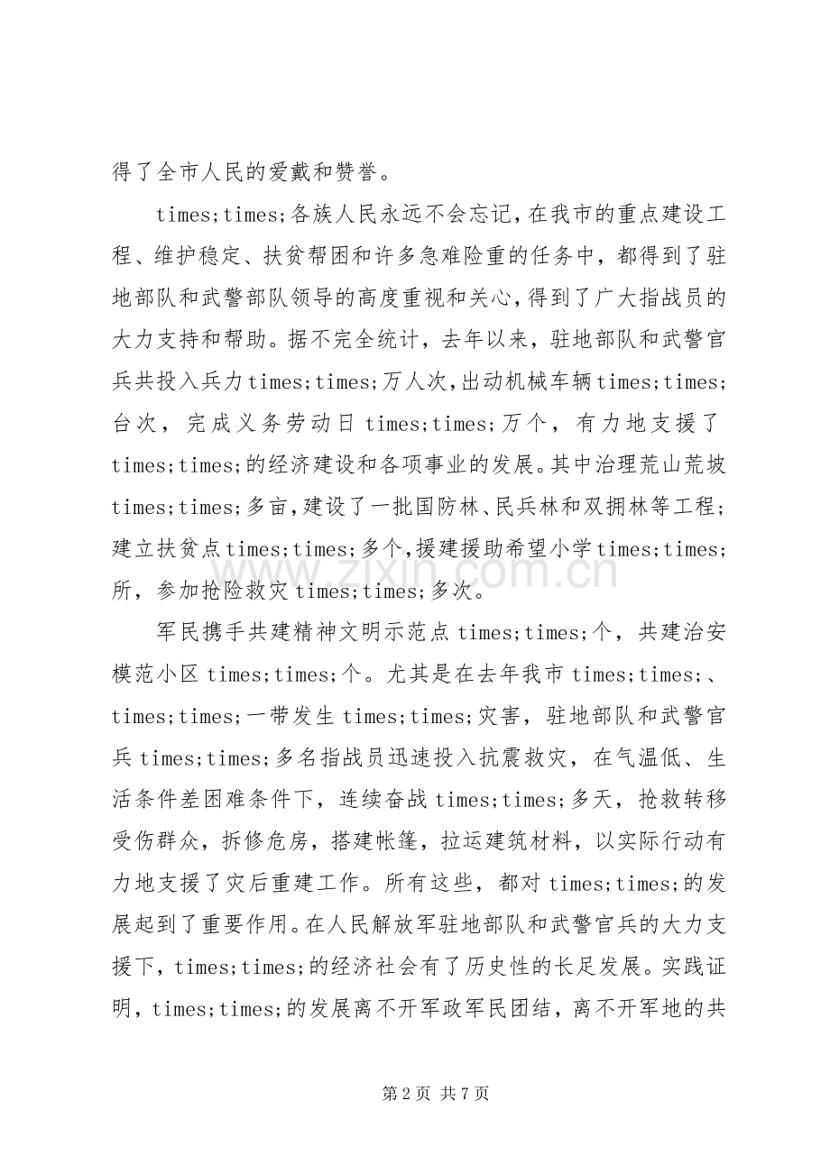领导八一建军节讲话发言稿.docx_第2页