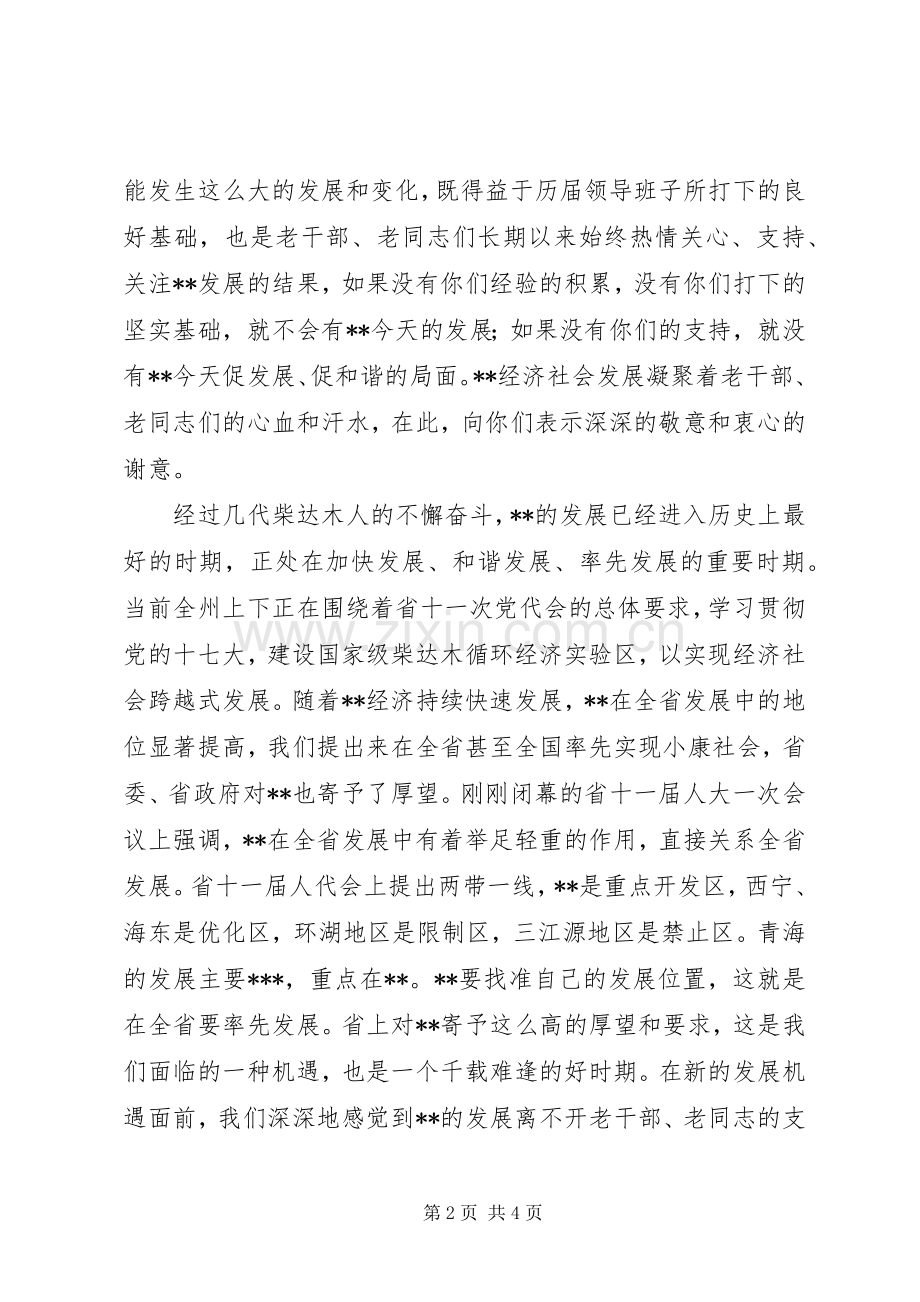 离退休干部迎春座谈会讲话发言.docx_第2页