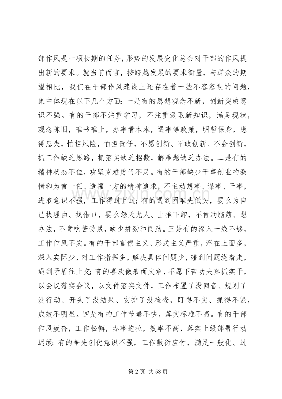 李晓军同志在全县“干部作风建设年”活动动员大会上的讲话发言.docx_第2页