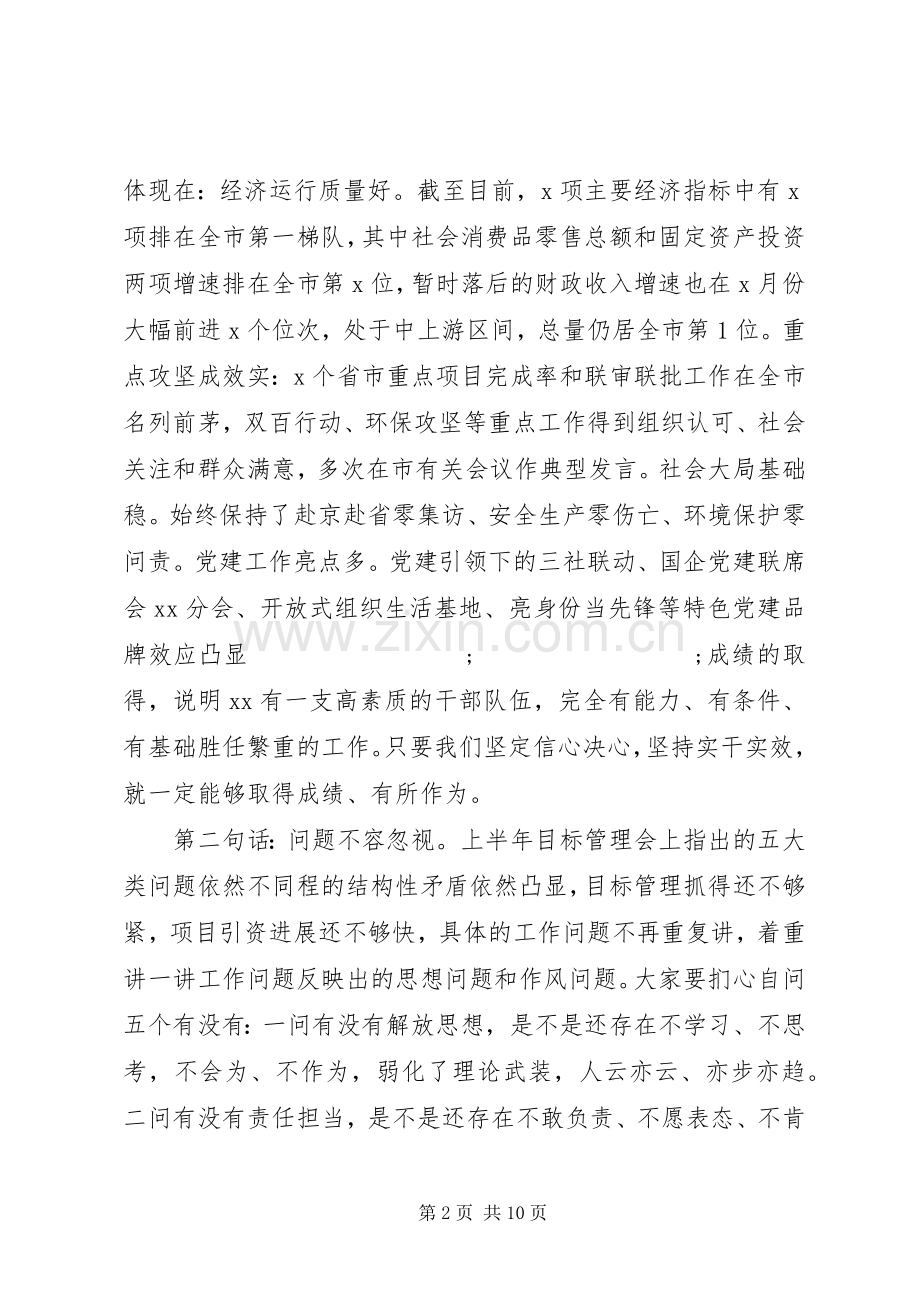 20XX年在XX区决胜决战攻坚大会上讲话发言.docx_第2页