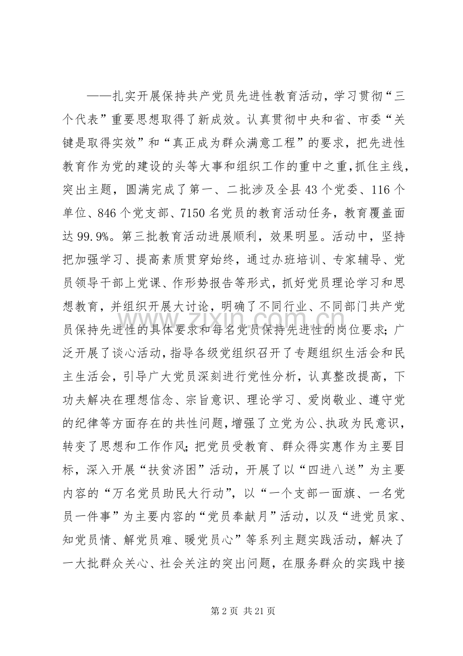 组织及乡镇党委换届工作会议讲话发言（县）.docx_第2页