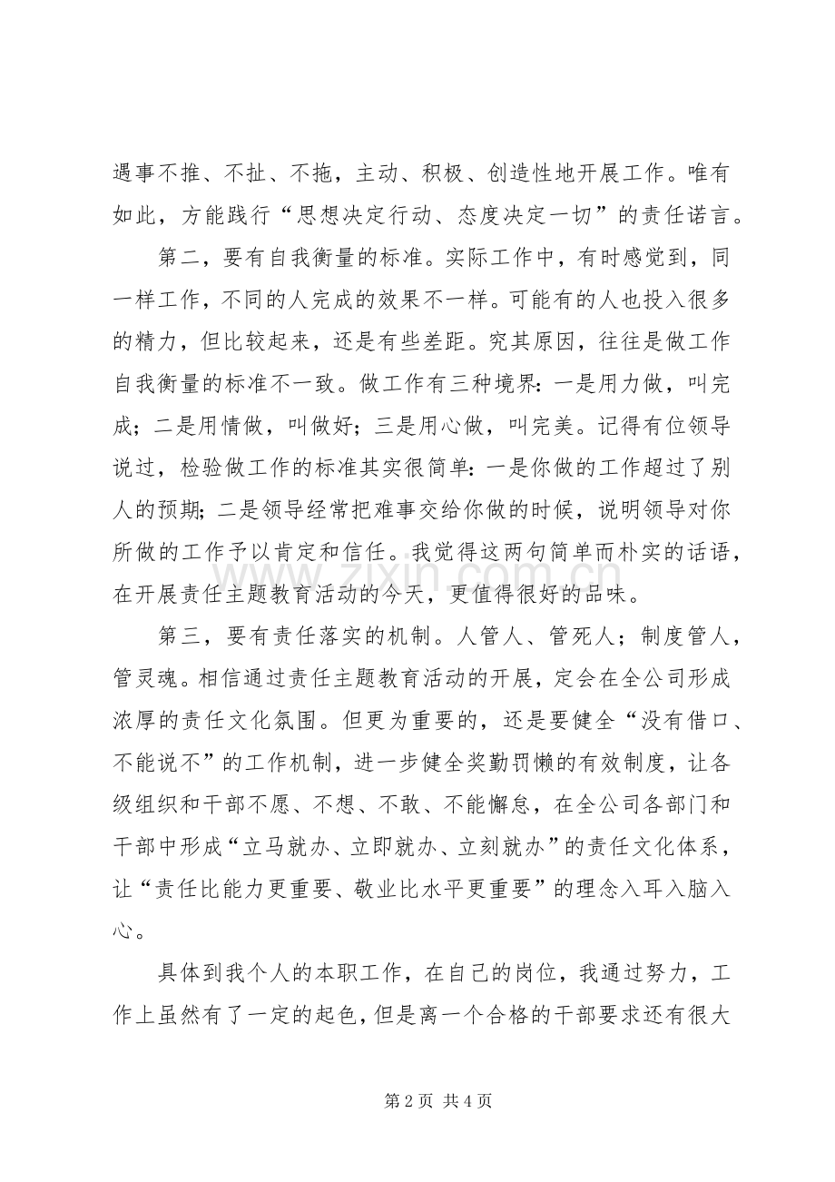 任正非内部讲话发言读后感2篇(5).docx_第2页