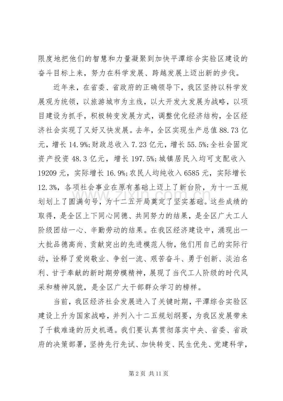 五一活动领导讲话发言.docx_第2页