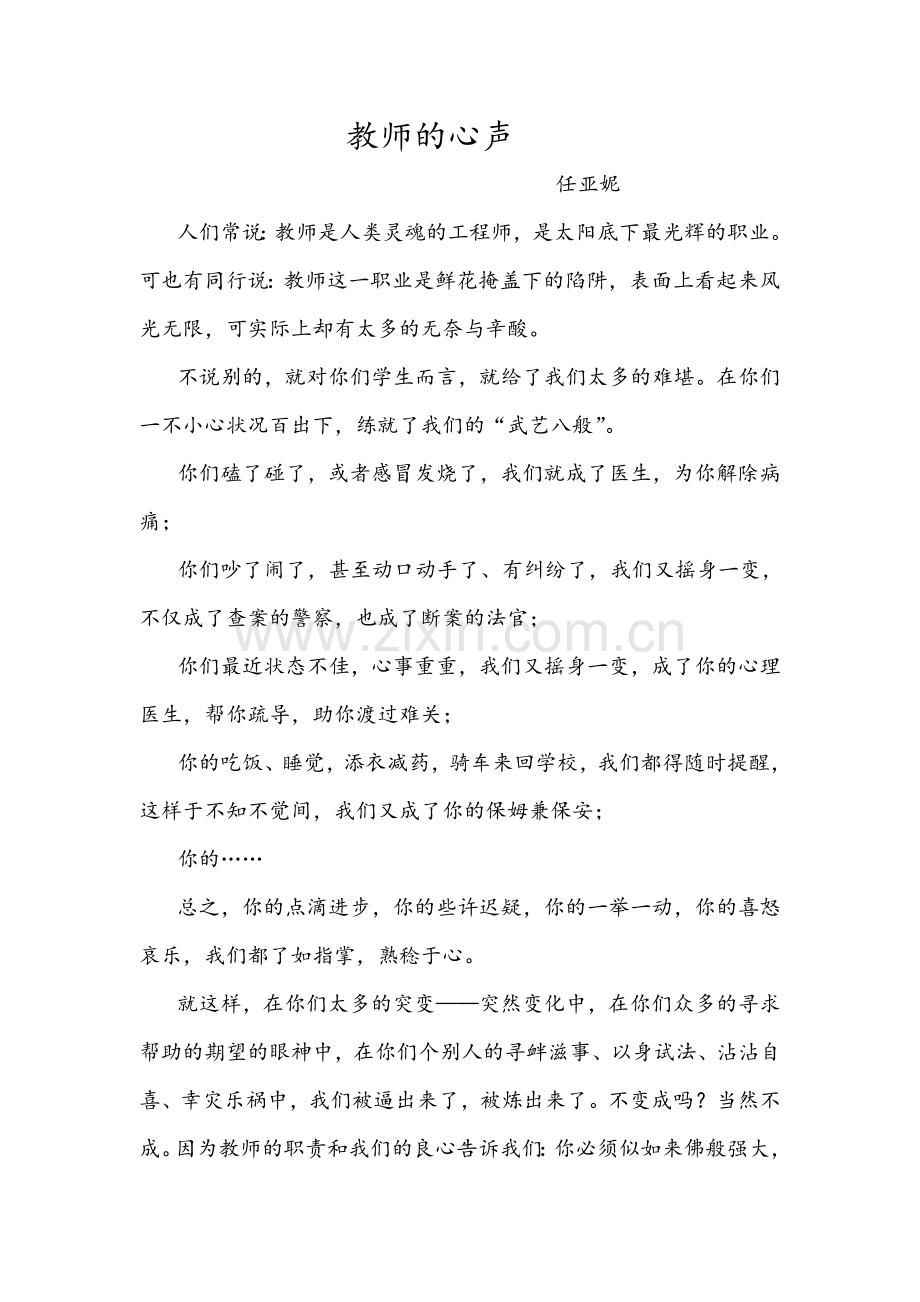老师的心声.doc_第1页