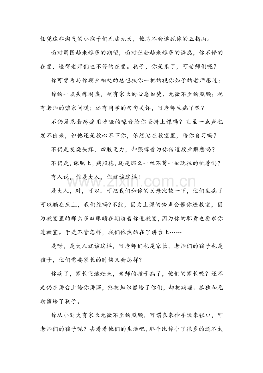 老师的心声.doc_第2页