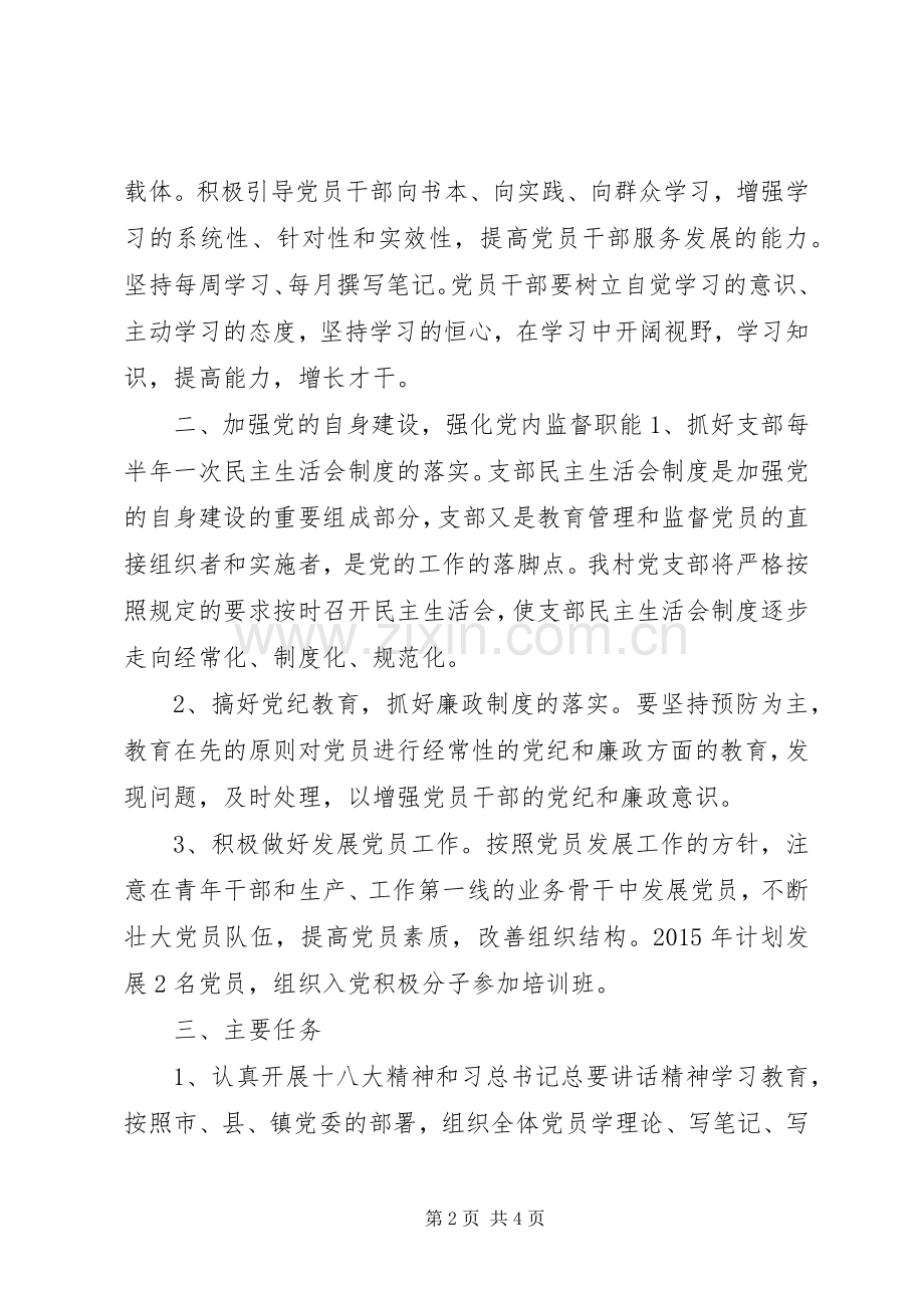 农村年度党建工作计划(2).docx_第2页
