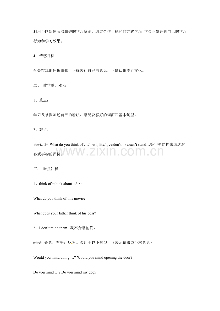 七年级英语上册 Unit 9 What do you think of game shows教案 鲁教版.doc_第2页