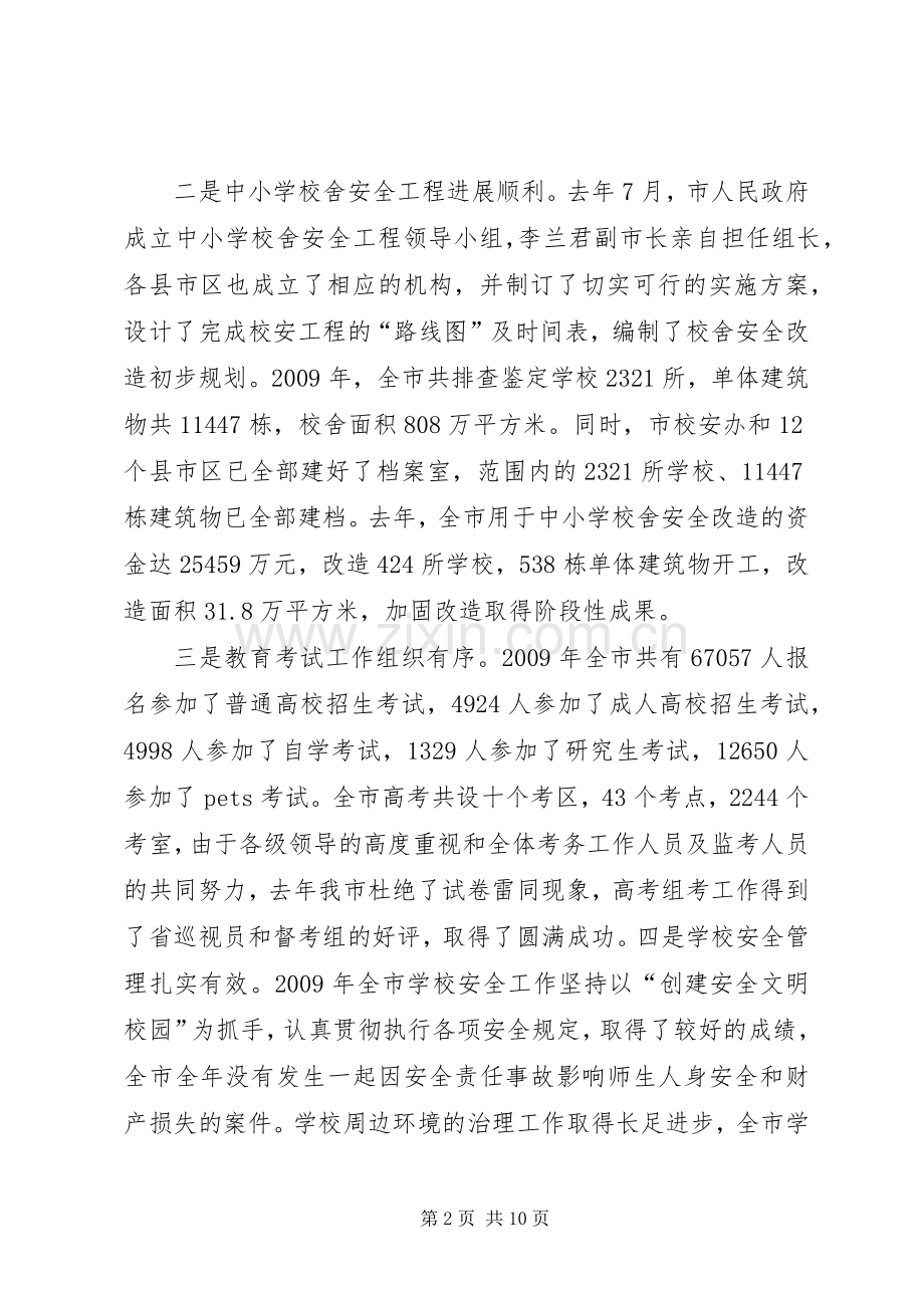 XX年教育局局长全市教育工作会议的讲话发言稿.docx_第2页