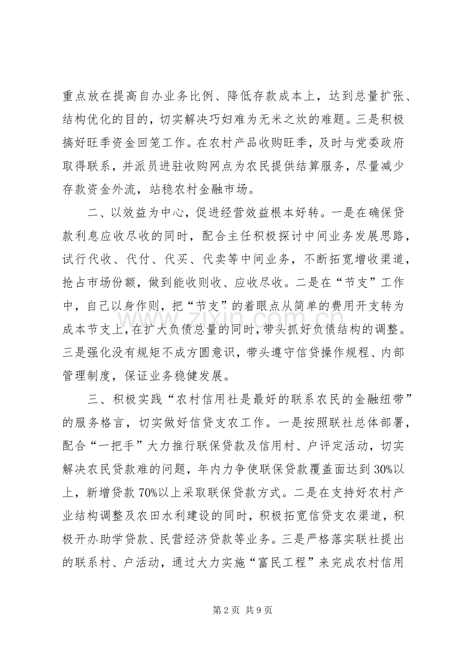竞聘演讲稿材料（金融）竞职演讲稿.docx_第2页