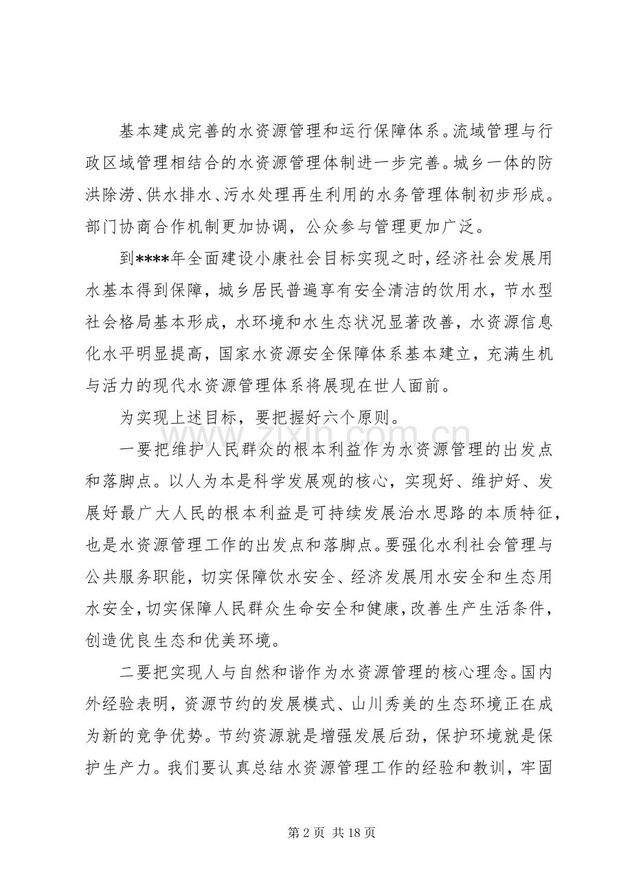 水利工作会议讲话发言稿(3).docx_第2页