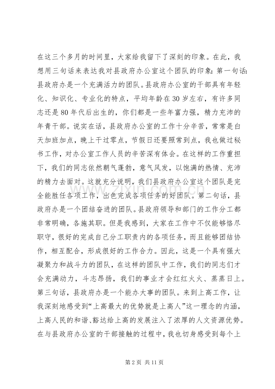 县政府办公室“作风建设推进年”活动动员讲话发言稿.docx_第2页