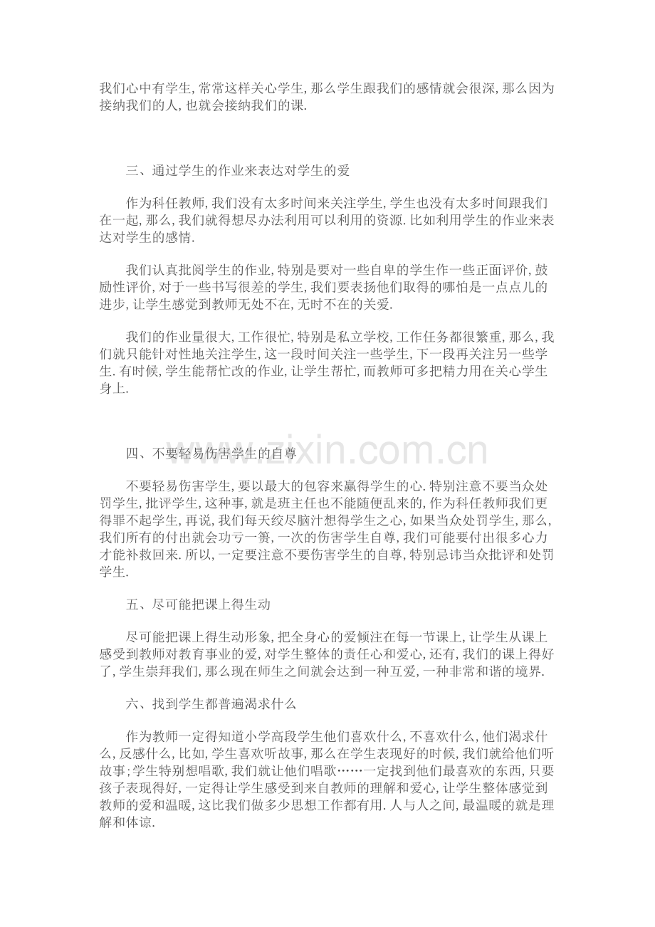 科任教师如何让孩子感受到爱.doc_第2页