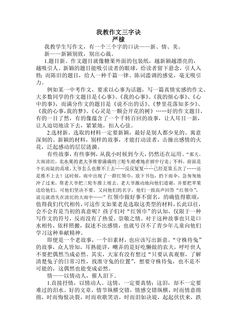 我教作文三个字.doc_第1页