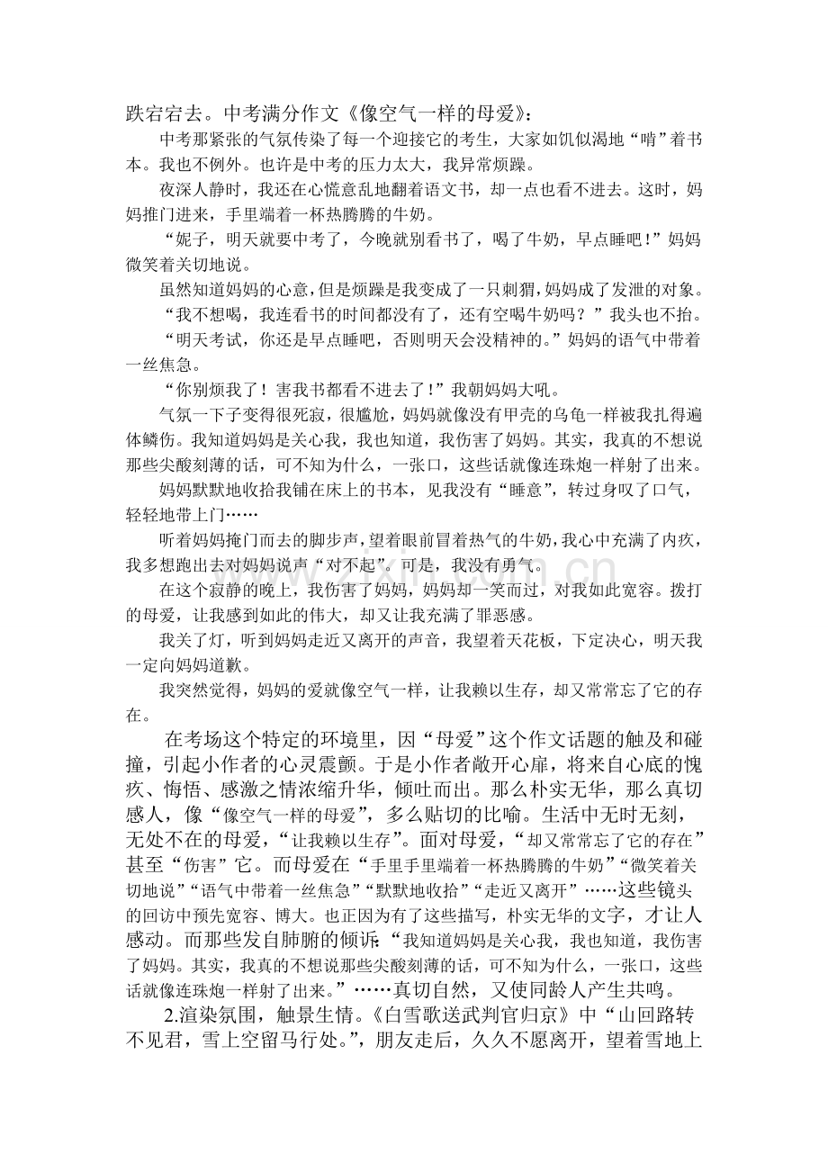 我教作文三个字.doc_第2页