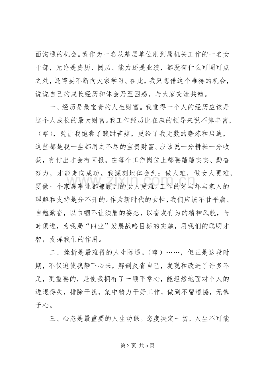 职工三八妇女节演讲.docx_第2页