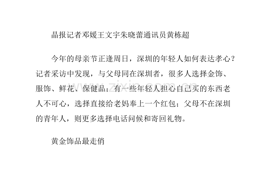孝敬老妈,黄金饰品最俏.doc_第1页