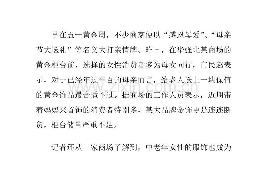 孝敬老妈,黄金饰品最俏.doc_第2页
