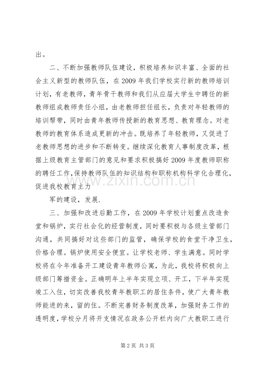 学校工作计划一.docx_第2页