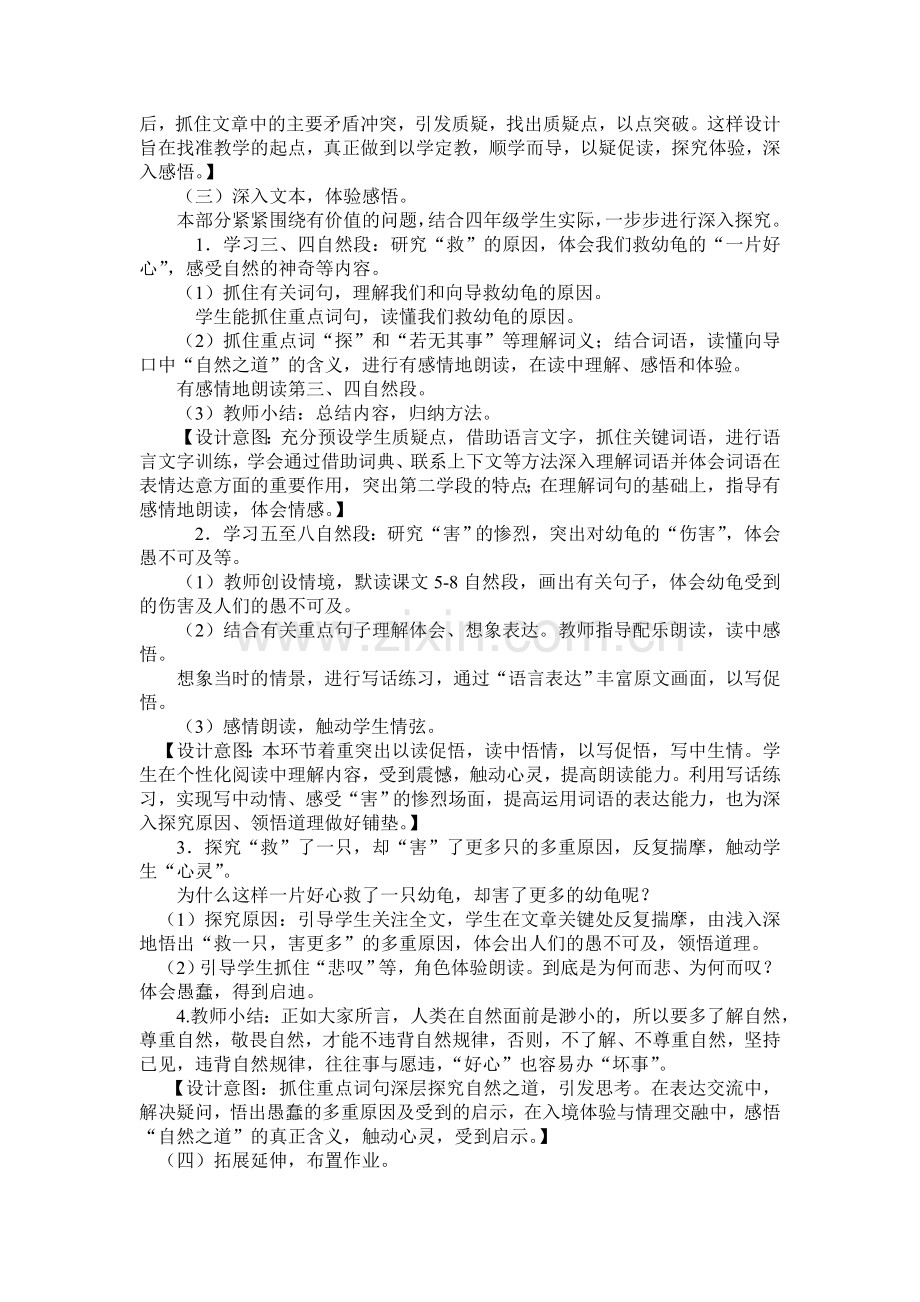 《9自然之道》教案.doc_第2页