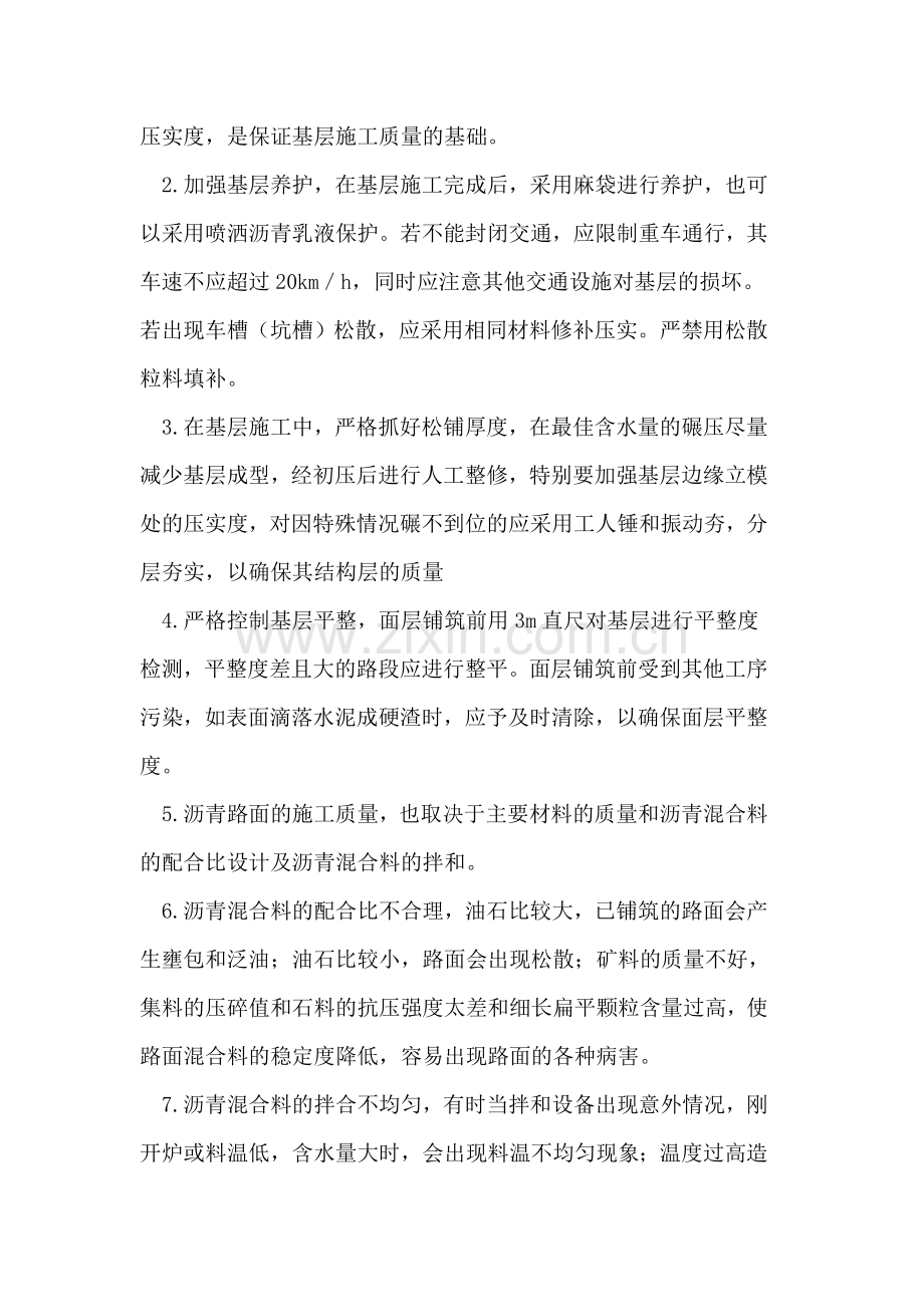 浅析道路桥梁施工的重要性.doc_第2页