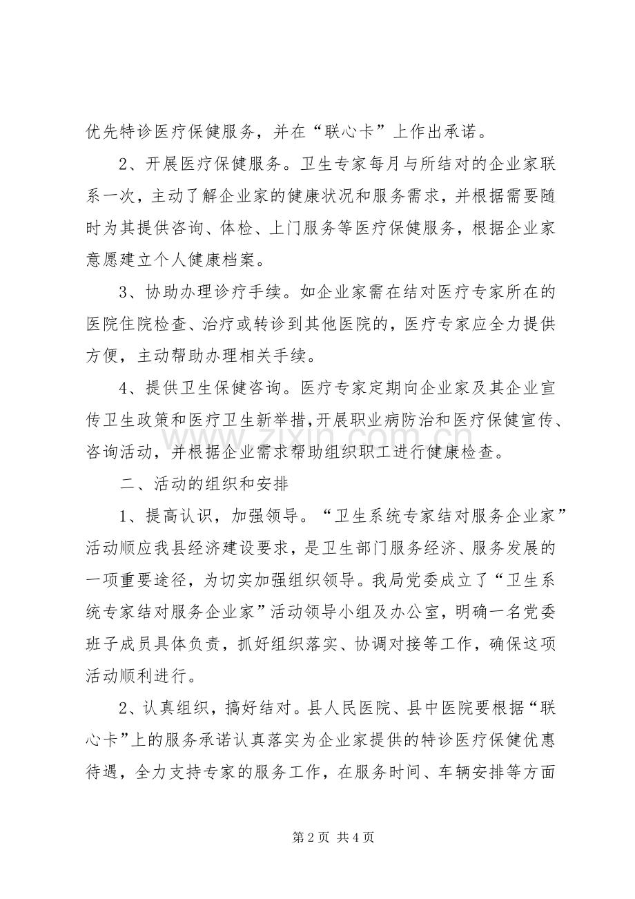 卫生系统结对服务启动仪式讲话发言.docx_第2页