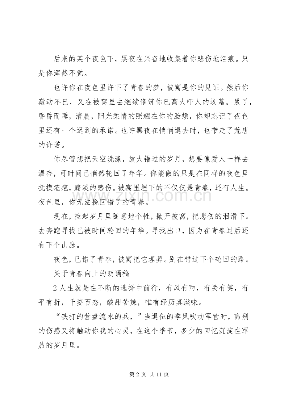 青春向上的演讲.docx_第2页