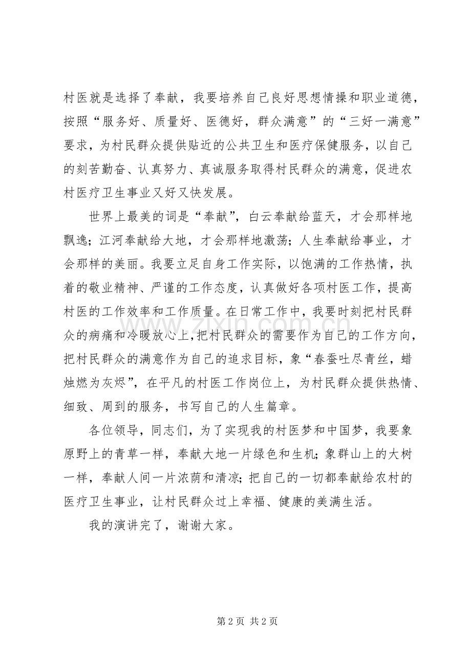 我的村医梦演讲稿范文.docx_第2页