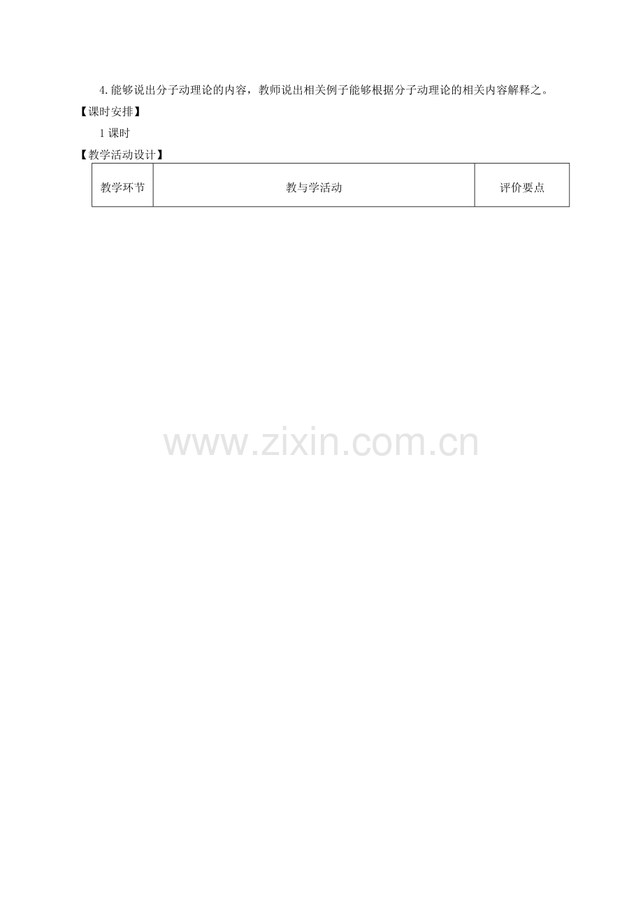 度九年级物理全册 13.1《分子热运动》教学设计1 （新版）新人教版-（新版）新人教版初中九年级全册物理教案.docx_第2页