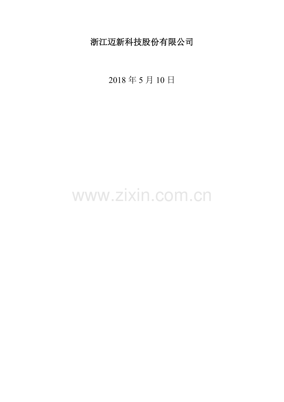 智能化工程验收汇报资料.doc_第2页
