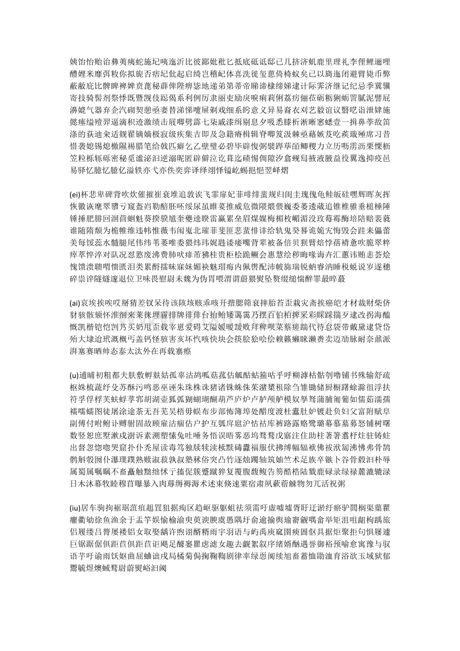 广告语创作韵律汉字分类.docx_第2页